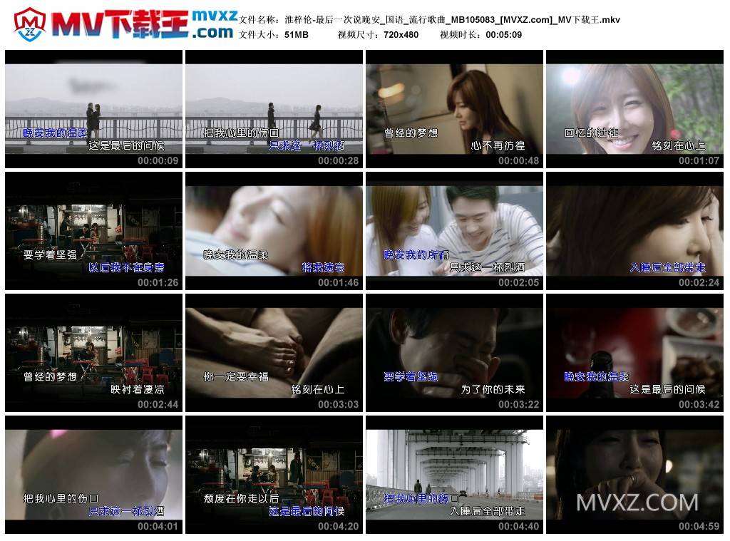 淮梓伦-最后一次说晚安_国语_流行歌曲_MB105083